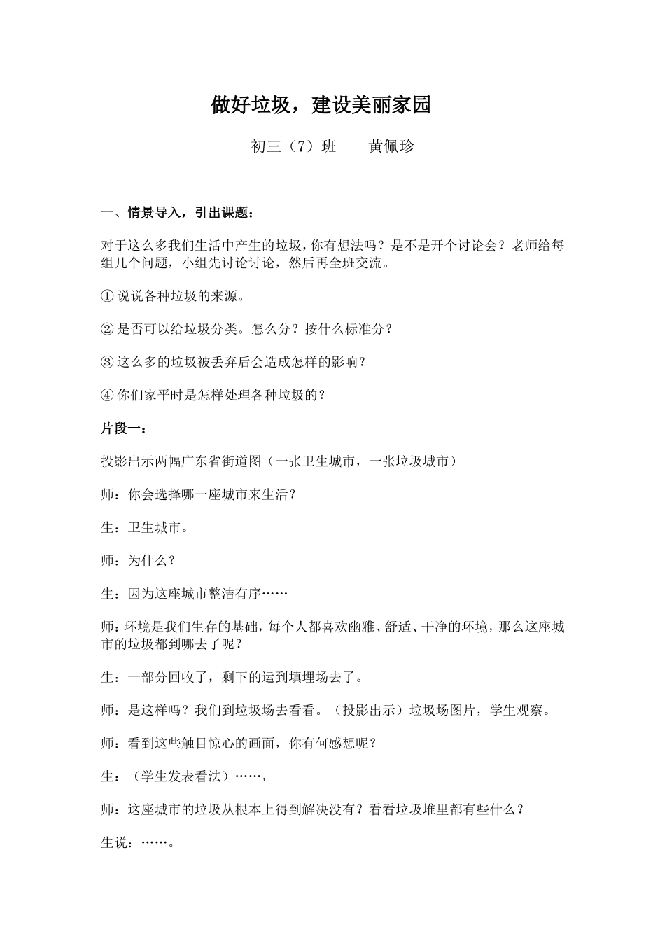 垃圾分类教案_第1页