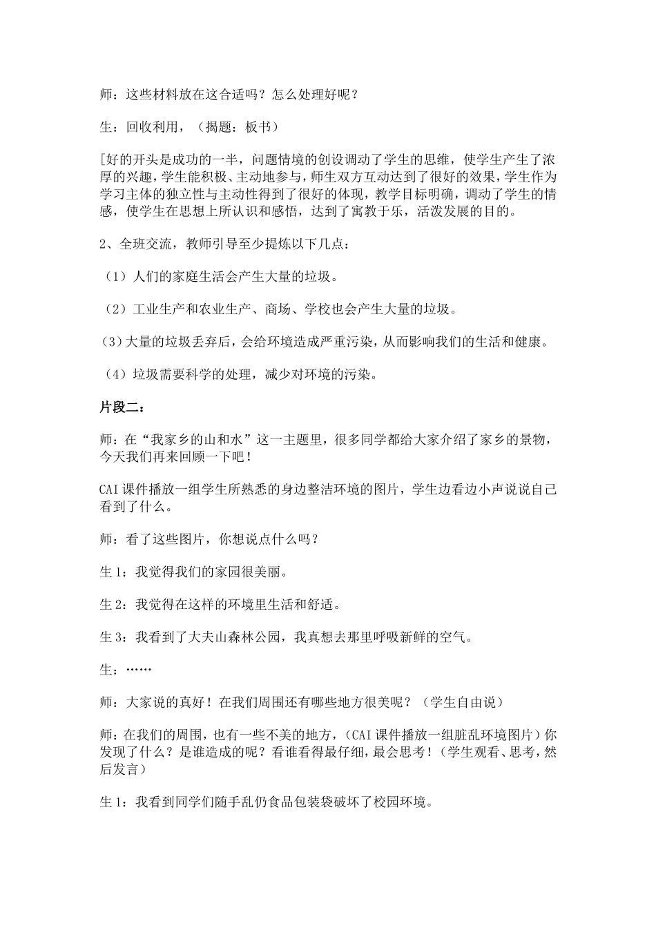 垃圾分类教案_第2页