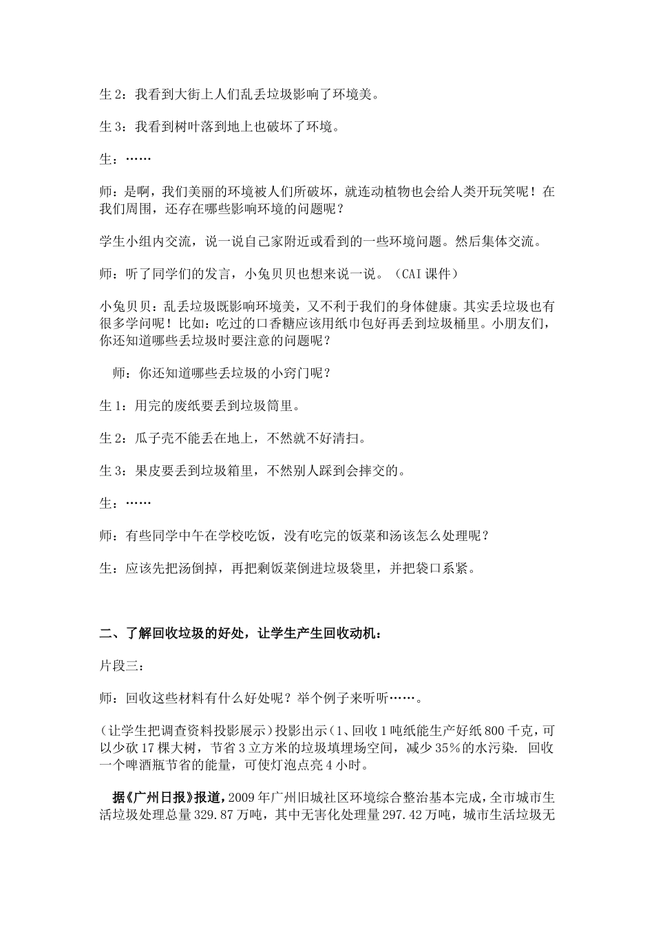 垃圾分类教案_第3页