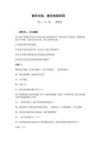 垃圾分类教案