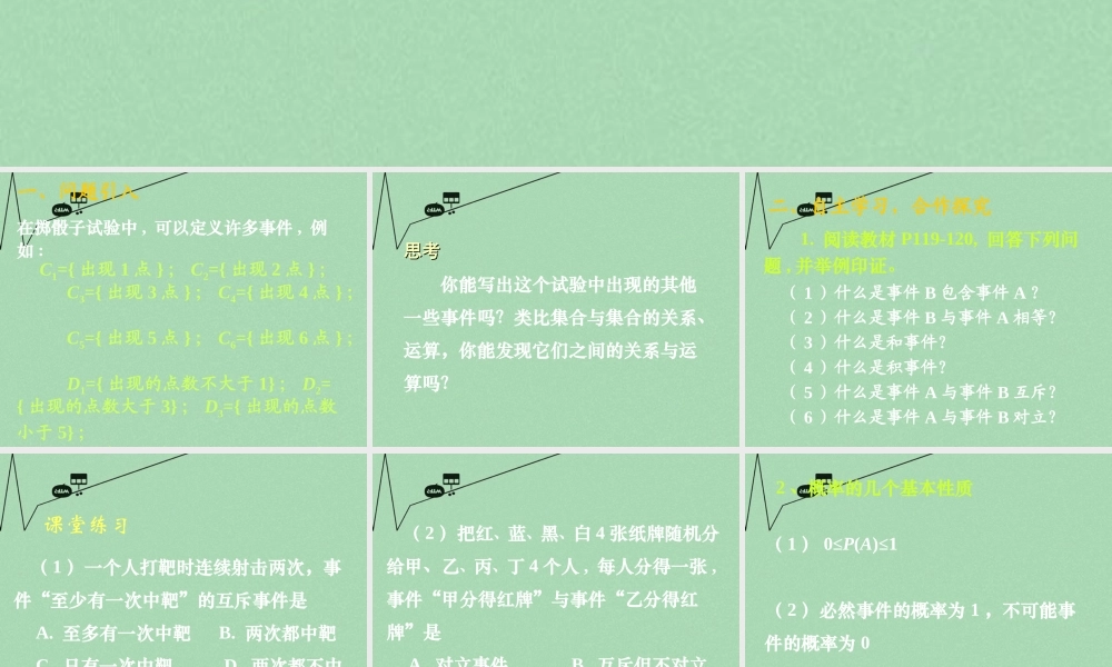 高中数学 311概率的性质课件 新人教A版必修3 课件