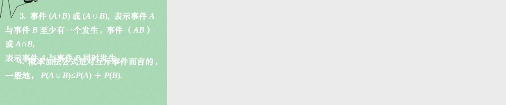 高中数学 311概率的性质课件 新人教A版必修3 课件