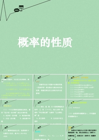 高中数学 311概率的性质课件 新人教A版必修3 课件