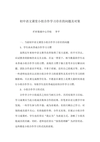初中语文课堂小组合作学习存在的问题及对策