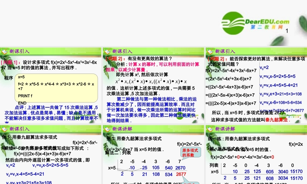 高中数学 第一章算法案例第2课时课件 新人教A版必修3 课件