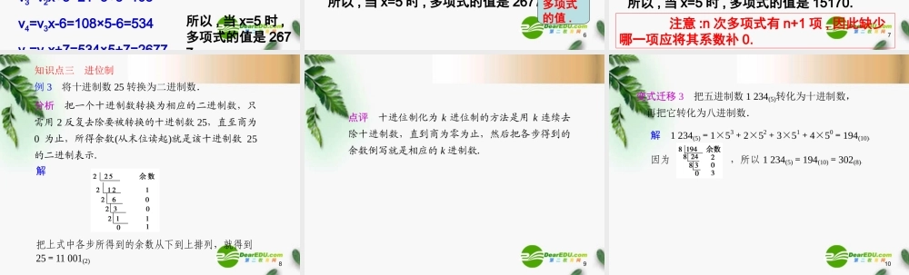 高中数学 第一章算法案例第2课时课件 新人教A版必修3 课件