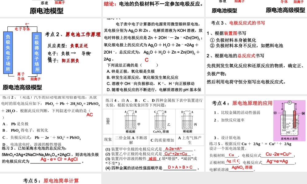 铜-锌原电池及其原理