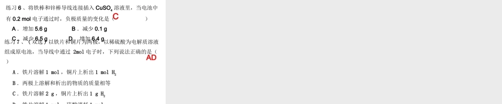 铜-锌原电池及其原理