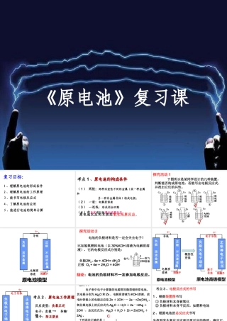 铜-锌原电池及其原理