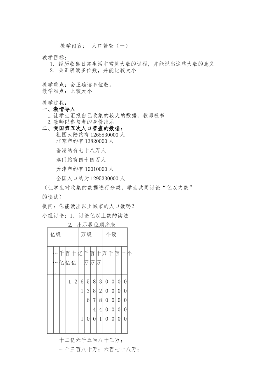 小学数学北师大2011课标版四年级人口普查(一)_第1页