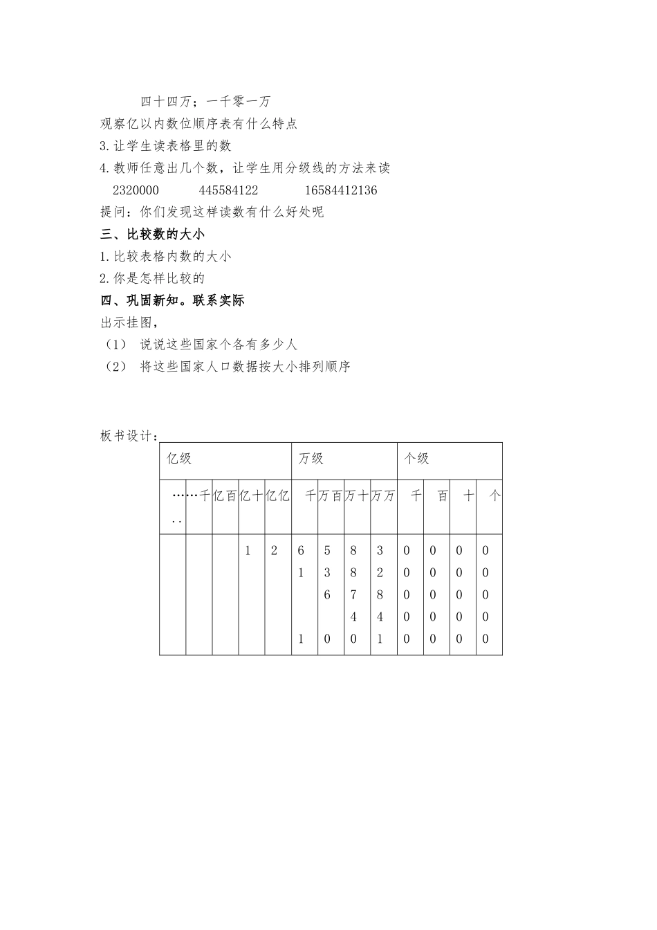 小学数学北师大2011课标版四年级人口普查(一)_第2页