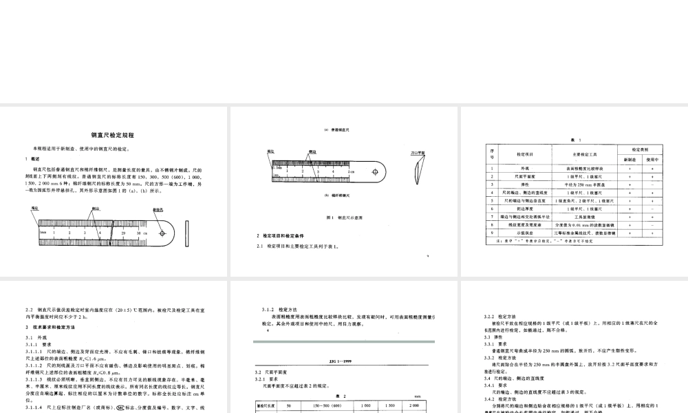 JJG1-1999钢直尺检定规程
