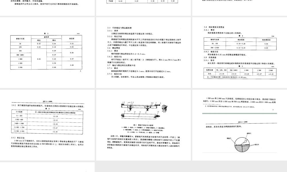 JJG1-1999钢直尺检定规程