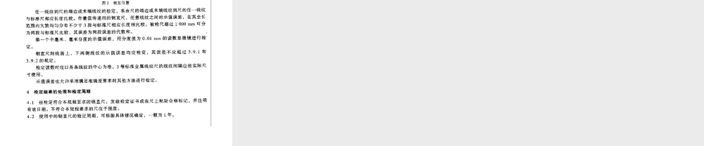 JJG1-1999钢直尺检定规程