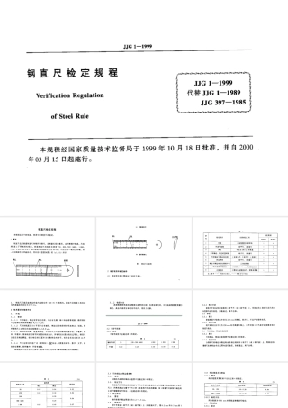 JJG1-1999钢直尺检定规程