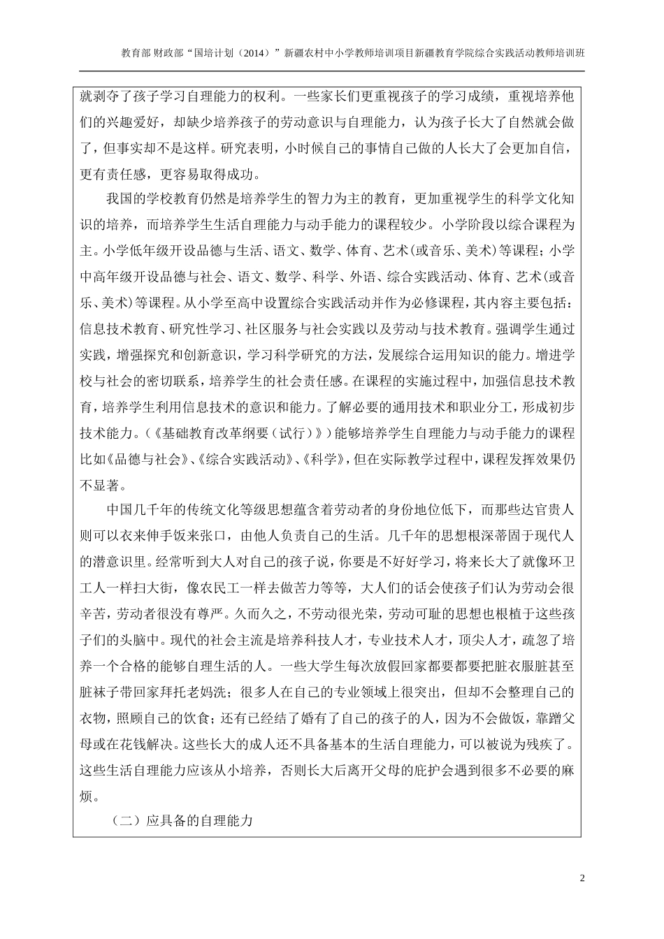 “国培计划”综合实践活动——结业论文_第2页