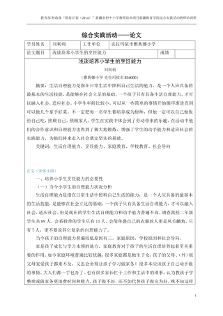 “国培计划”综合实践活动——结业论文