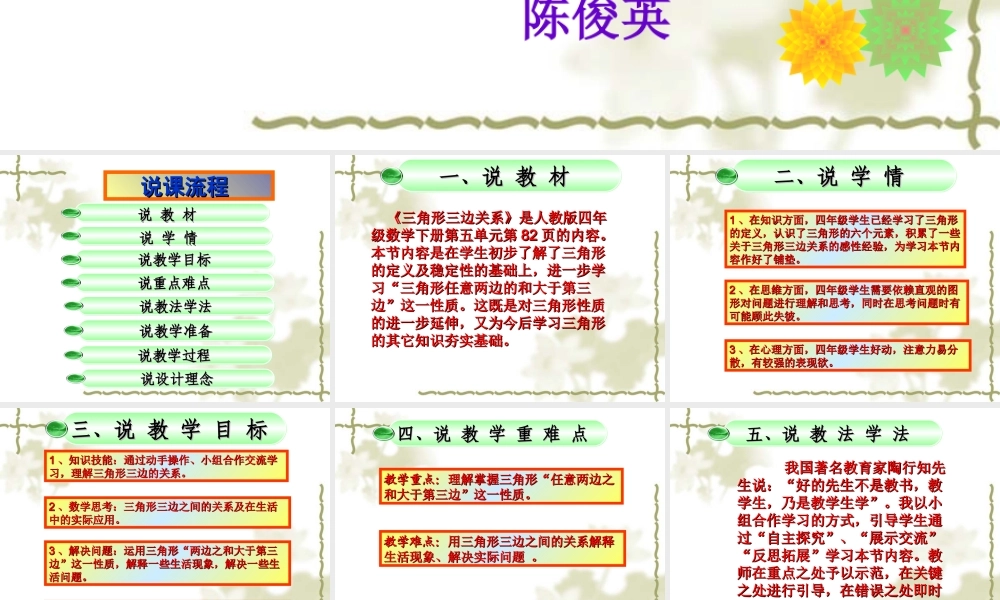 小学数学2011版本小学四年级三角形三边关系说课课件
