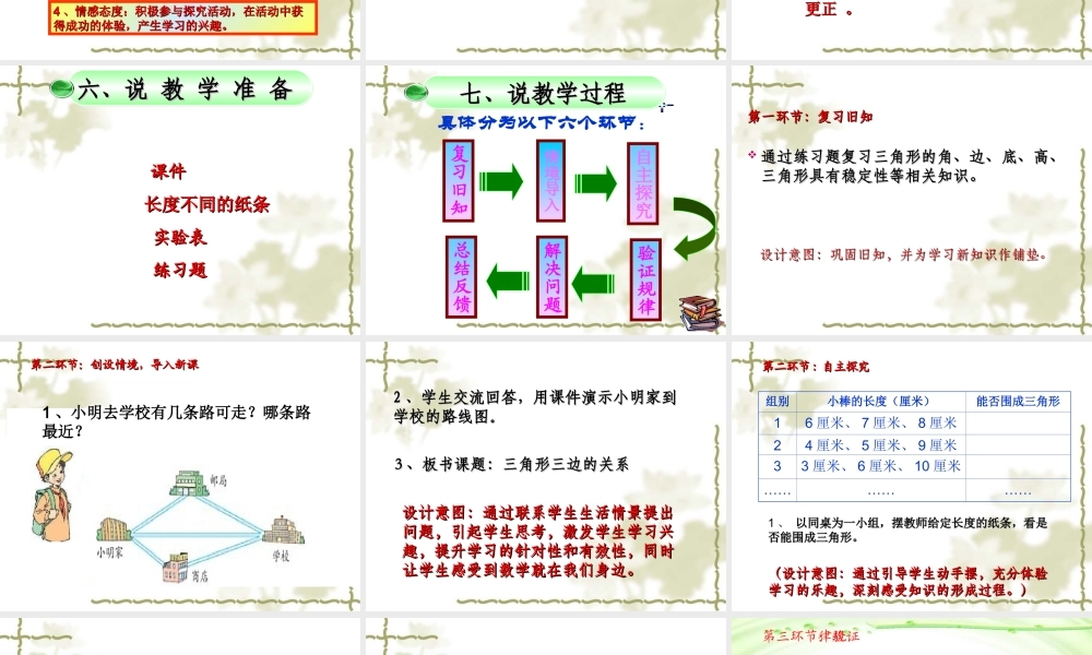 小学数学2011版本小学四年级三角形三边关系说课课件