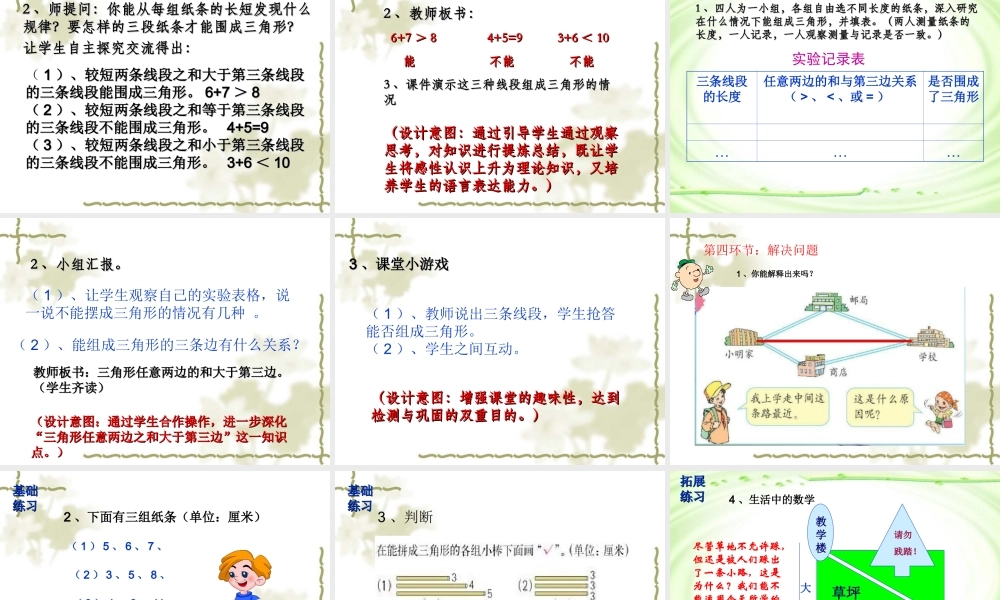 小学数学2011版本小学四年级三角形三边关系说课课件