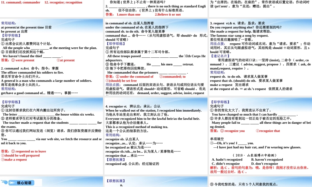 高考英语一轮复习 Unit2 English around the world词汇课件 新人教必修1 课件