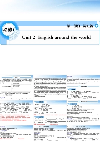 高考英语一轮复习 Unit2 English around the world词汇课件 新人教必修1 课件