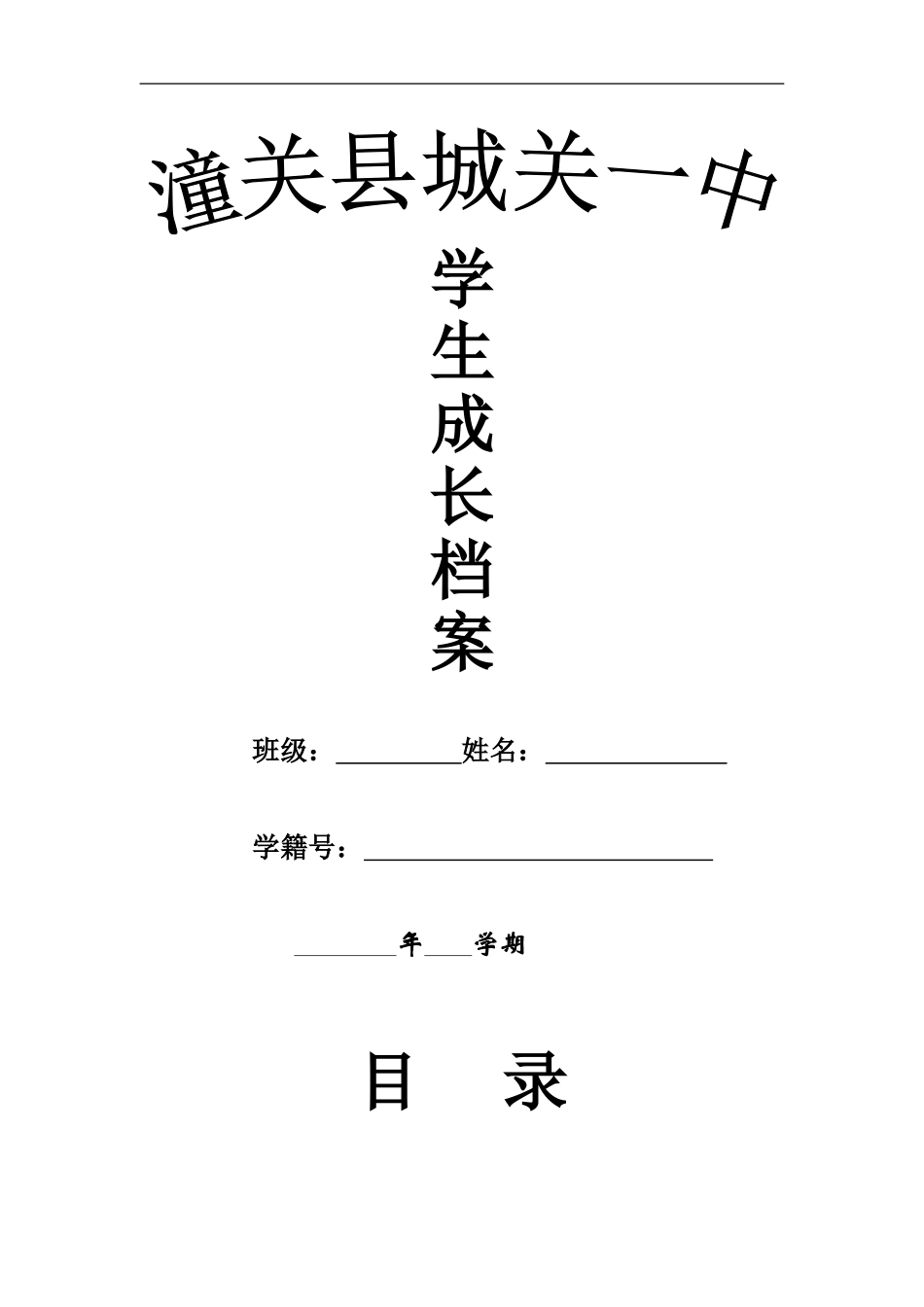 初中学生成长_第1页