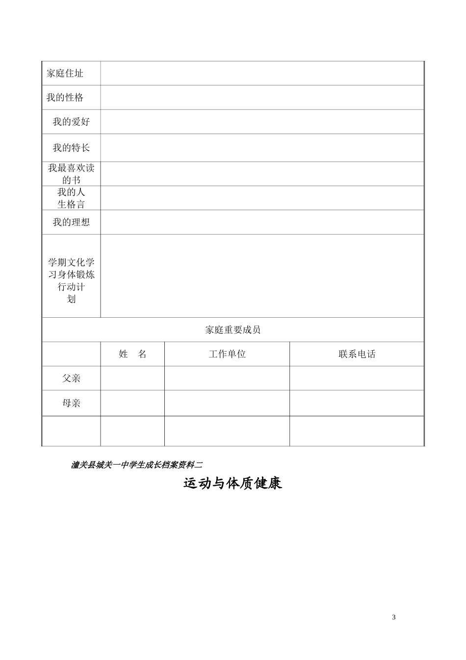 初中学生成长_第3页