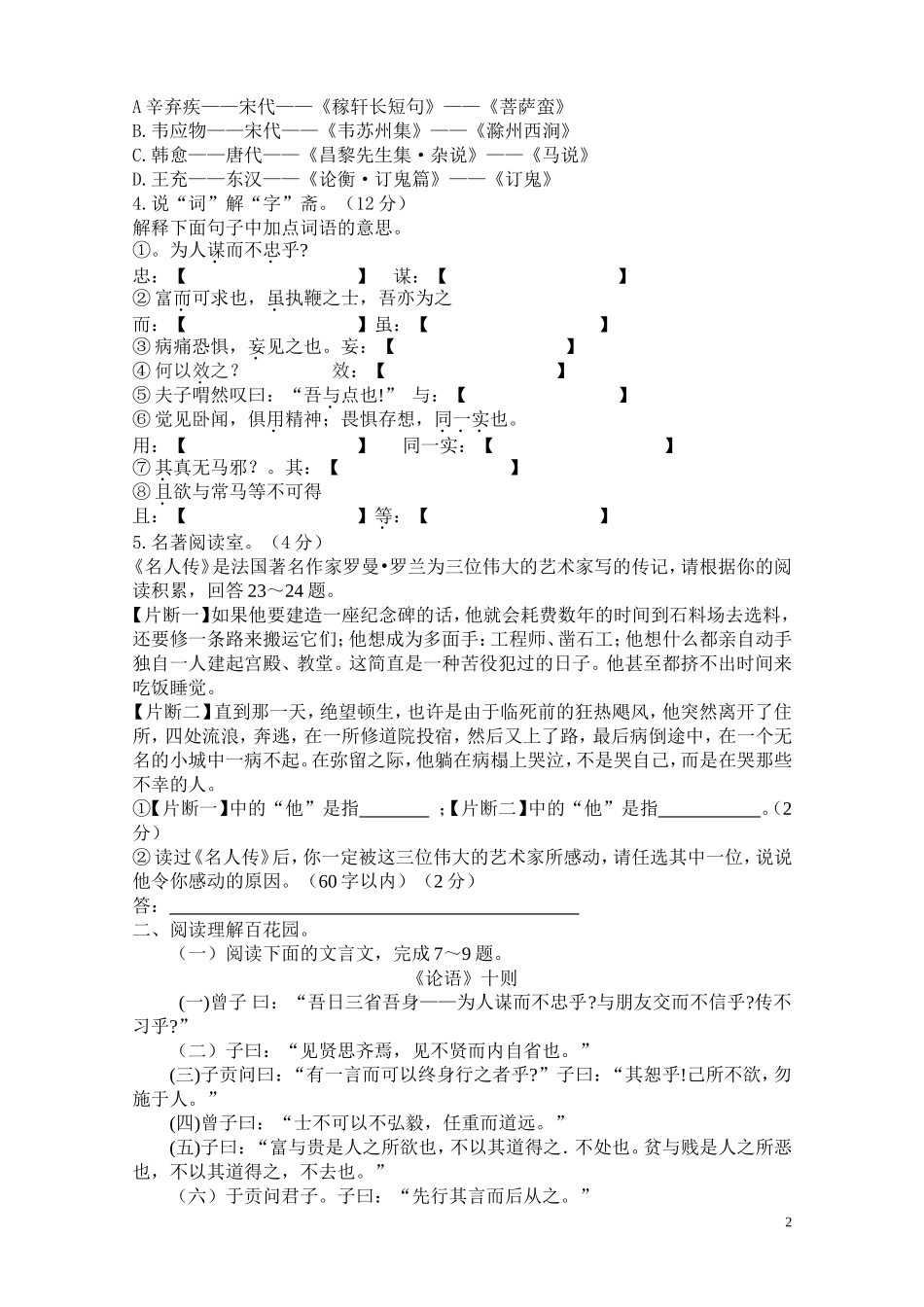 九年级上册第七单元基础题_第2页