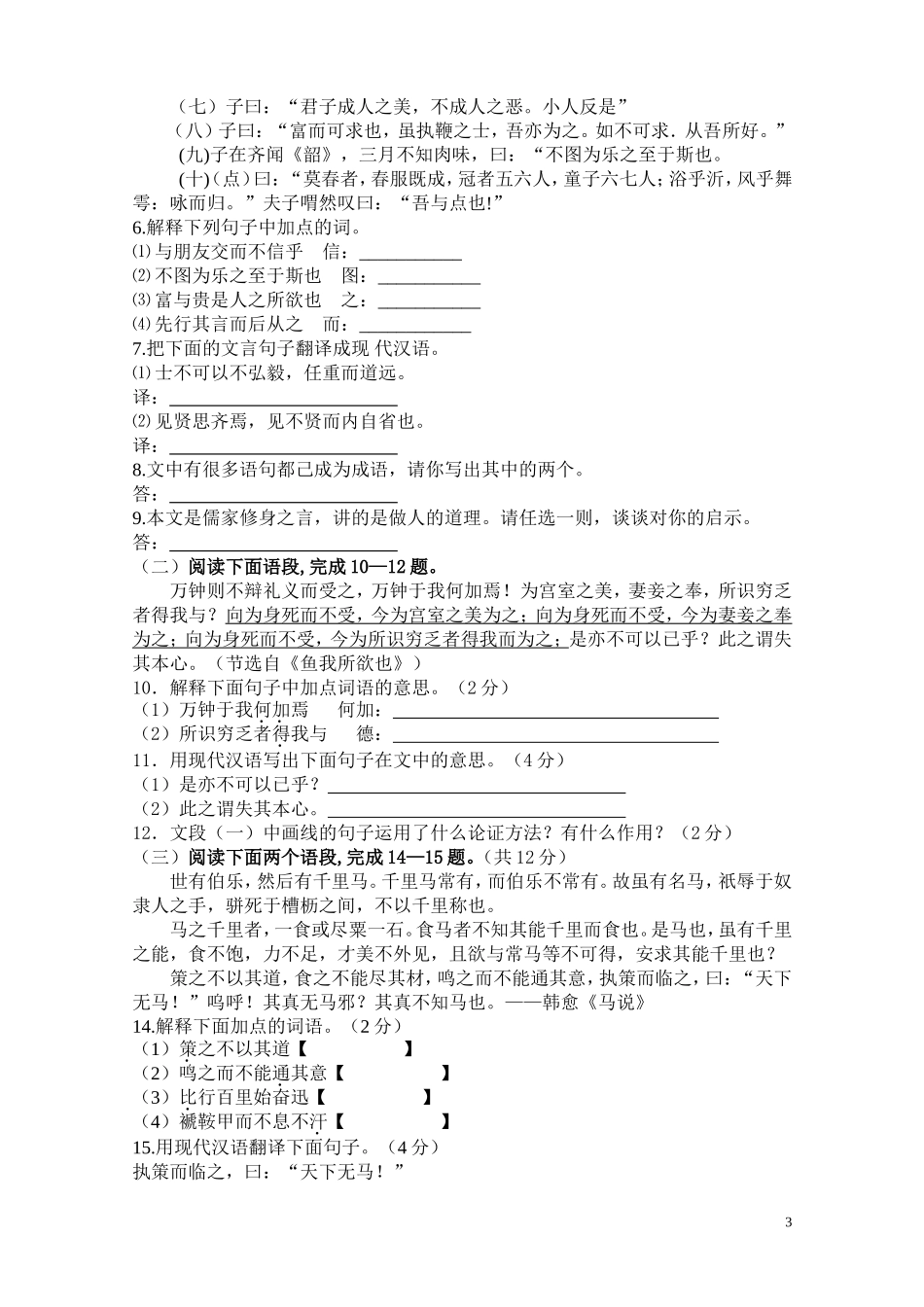 九年级上册第七单元基础题_第3页