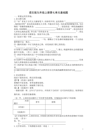 九年级上册第七单元基础题