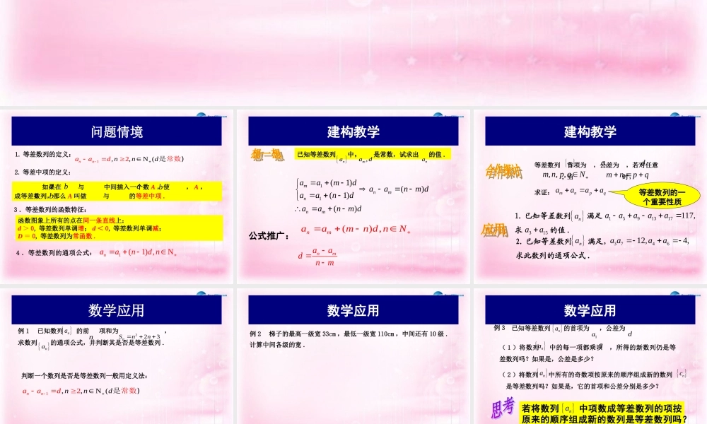 高中数学 2.2.2 等差数列的通项公式课件 苏教版必修5 课件