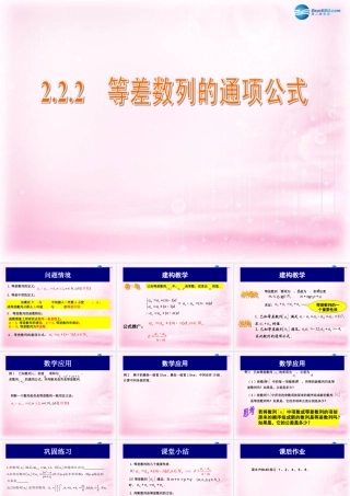 高中数学 2.2.2 等差数列的通项公式课件 苏教版必修5 课件