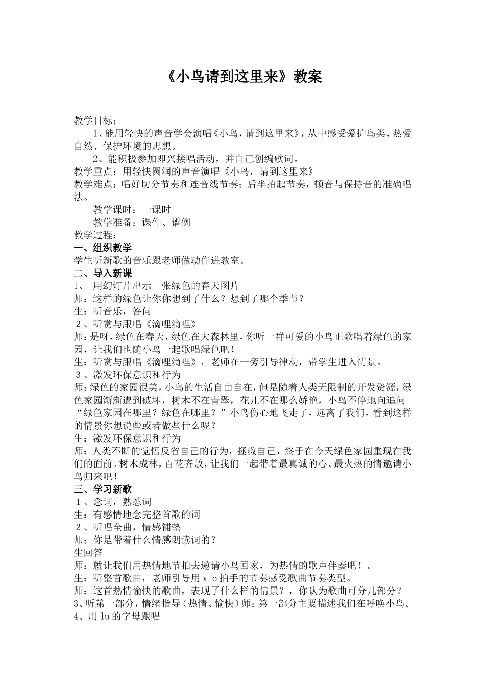 《小鸟请到这里来》教案_第1页