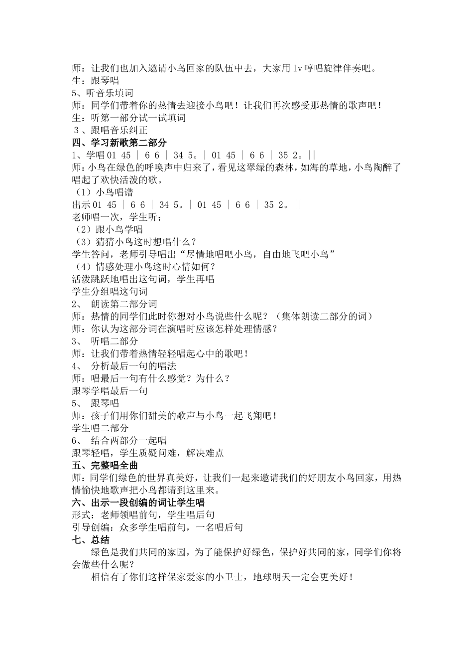 《小鸟请到这里来》教案_第2页