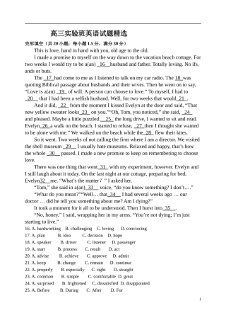高三实验班英语试题精选
