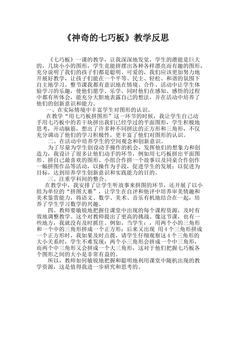 小学数学人教2011课标版一年级神奇的七巧板_第1页