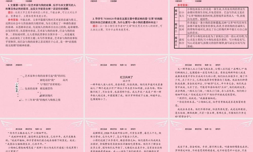 高中语文第三单元写人记事的散文8小狗包弟课件新人教版必修1 课件