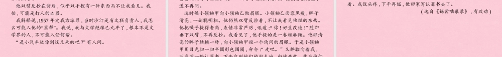 高中语文第三单元写人记事的散文8小狗包弟课件新人教版必修1 课件