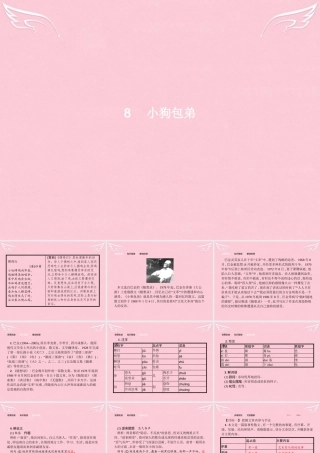 高中语文第三单元写人记事的散文8小狗包弟课件新人教版必修1 课件