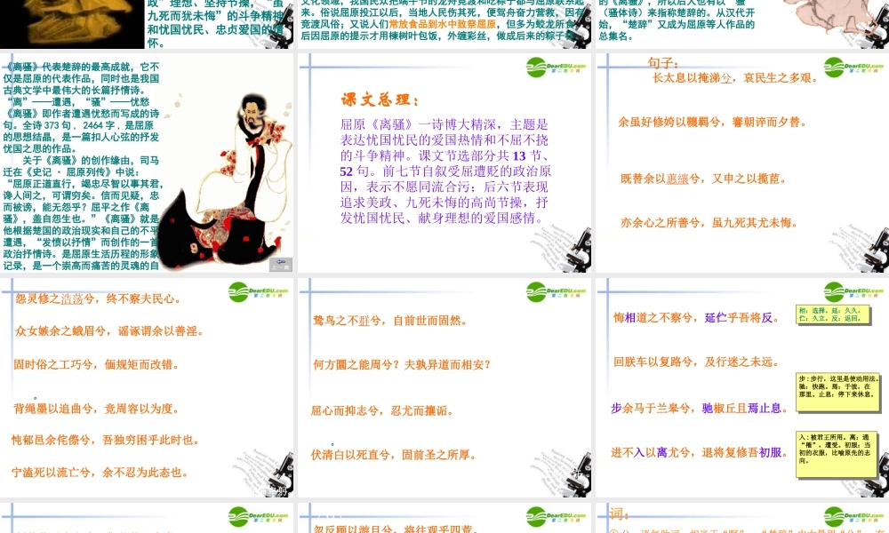 高中语文 26(离骚)课件 语文版必修4 课件