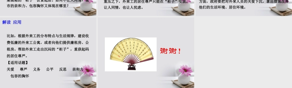 高考语文作文热点素材 柜子 安放不下的尊严 素材