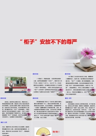 高考语文作文热点素材 柜子 安放不下的尊严 素材