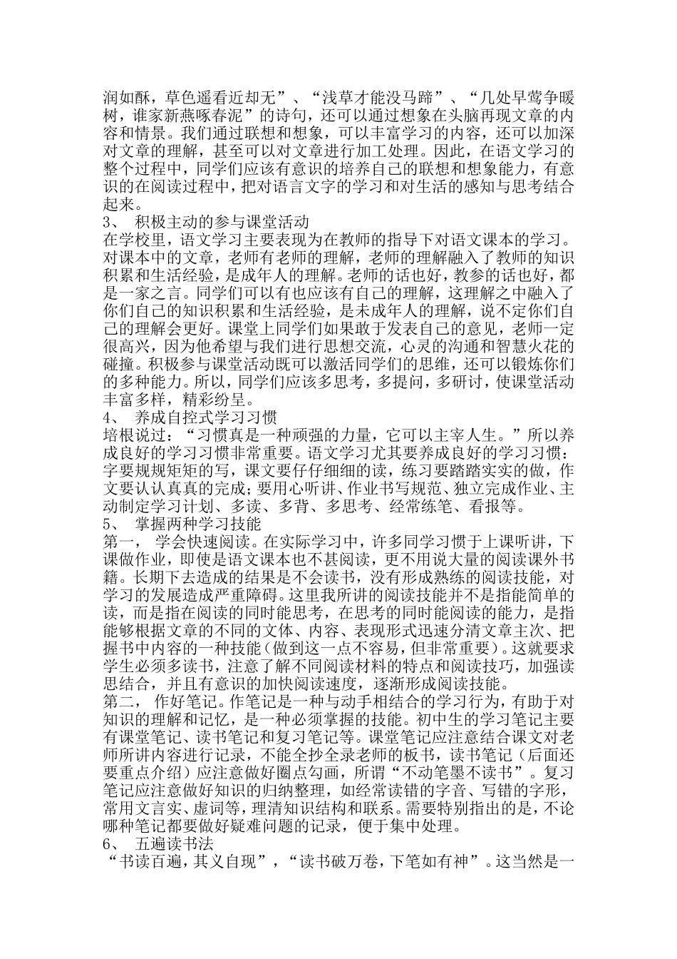 初中生语文学习方法指导_第2页