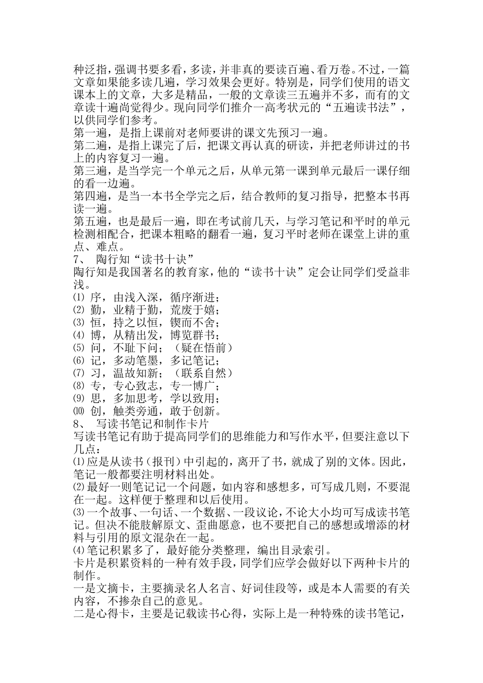 初中生语文学习方法指导_第3页