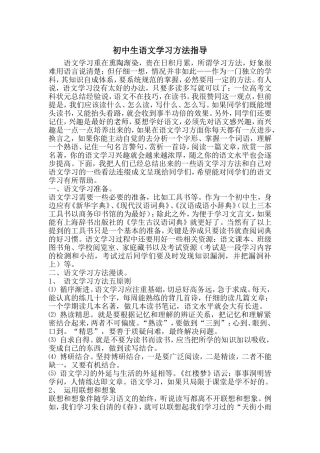 初中生语文学习方法指导