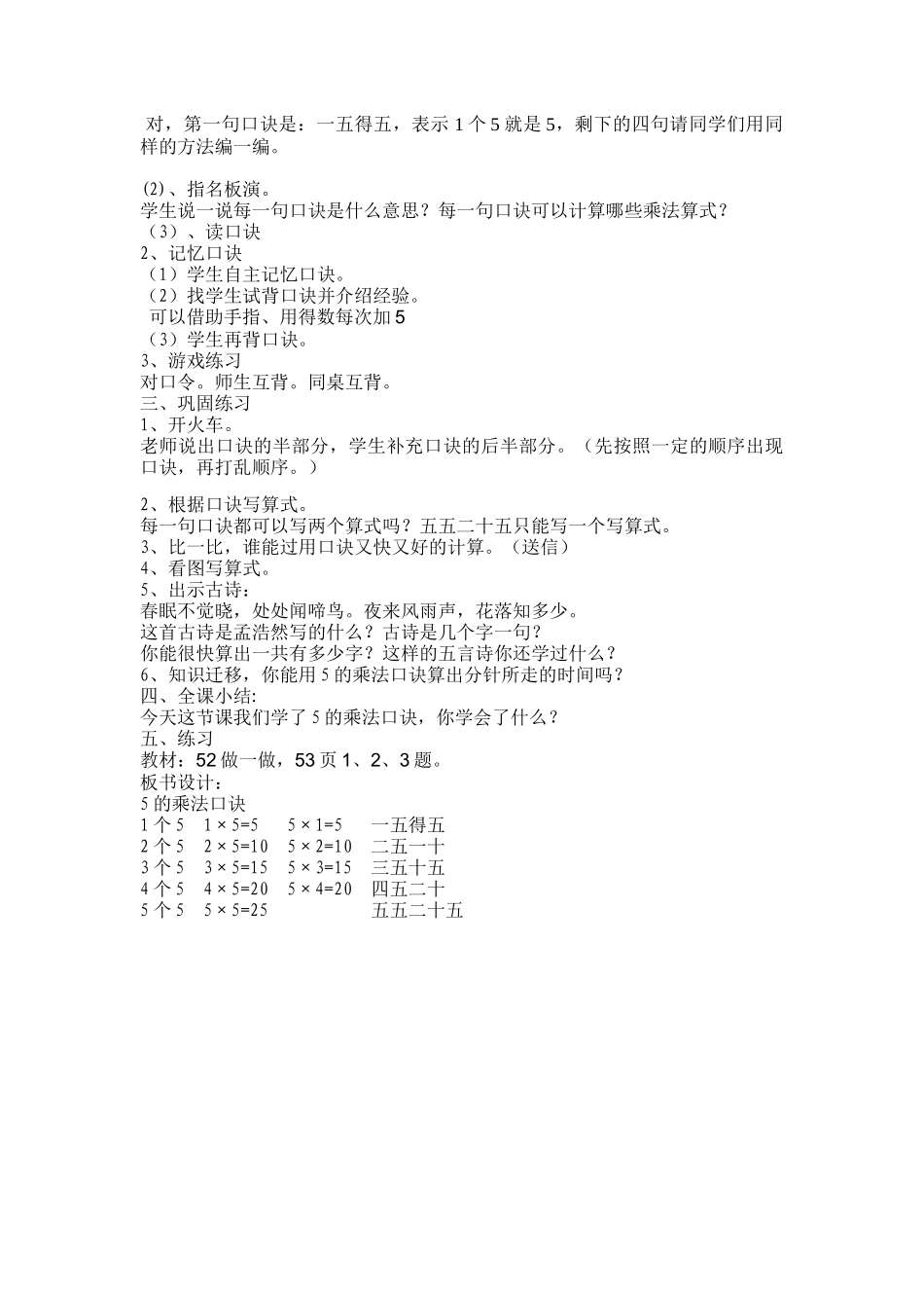 小学数学人教2011课标版二年级5的乘法口诀教学设计-(10)_第2页