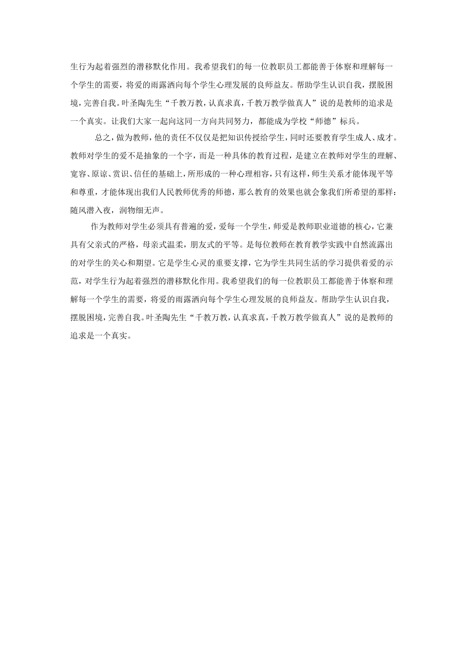 2016年教师师德师风工作总结_第2页