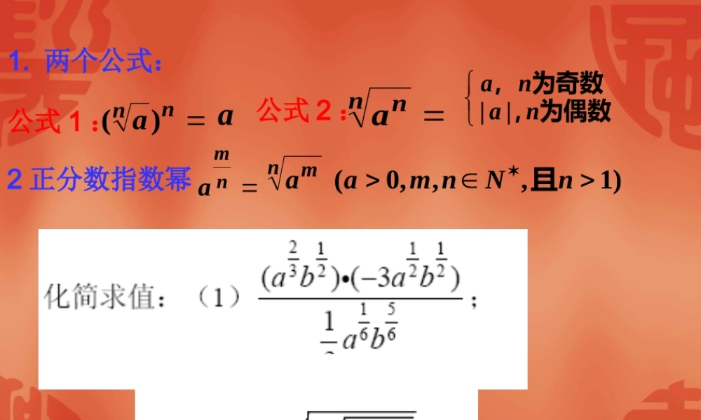 高中数学：212(指数函数及其性质)1课件(新人教A版必修1) 课件