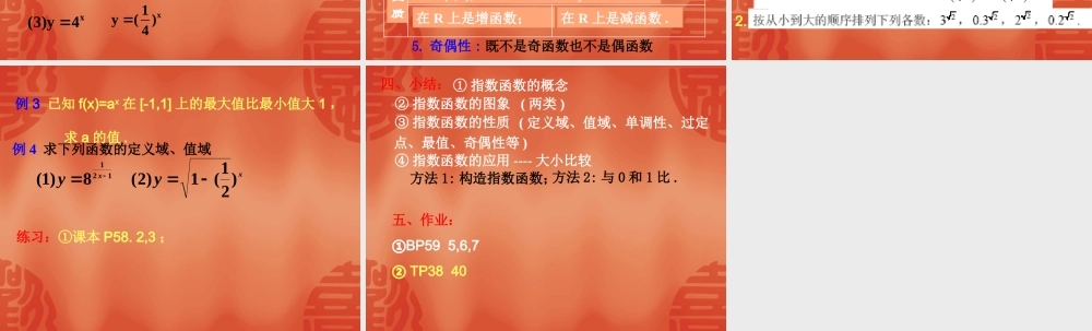 高中数学：212(指数函数及其性质)1课件(新人教A版必修1) 课件